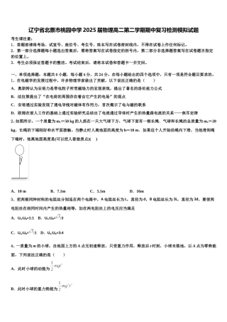 辽宁省北票市桃园中学2025届物理高二第二学期期中复习检测模拟试题含解析
