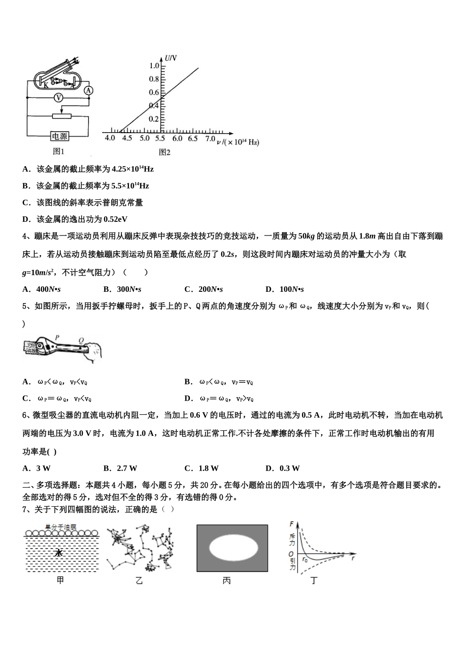 葫芦岛市重点中学2024-2025学年高二下物理期中考试试题含解析_第2页