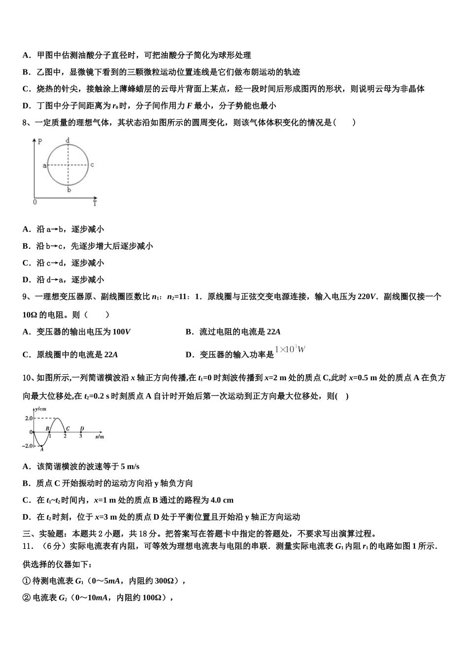 葫芦岛市重点中学2024-2025学年高二下物理期中考试试题含解析_第3页