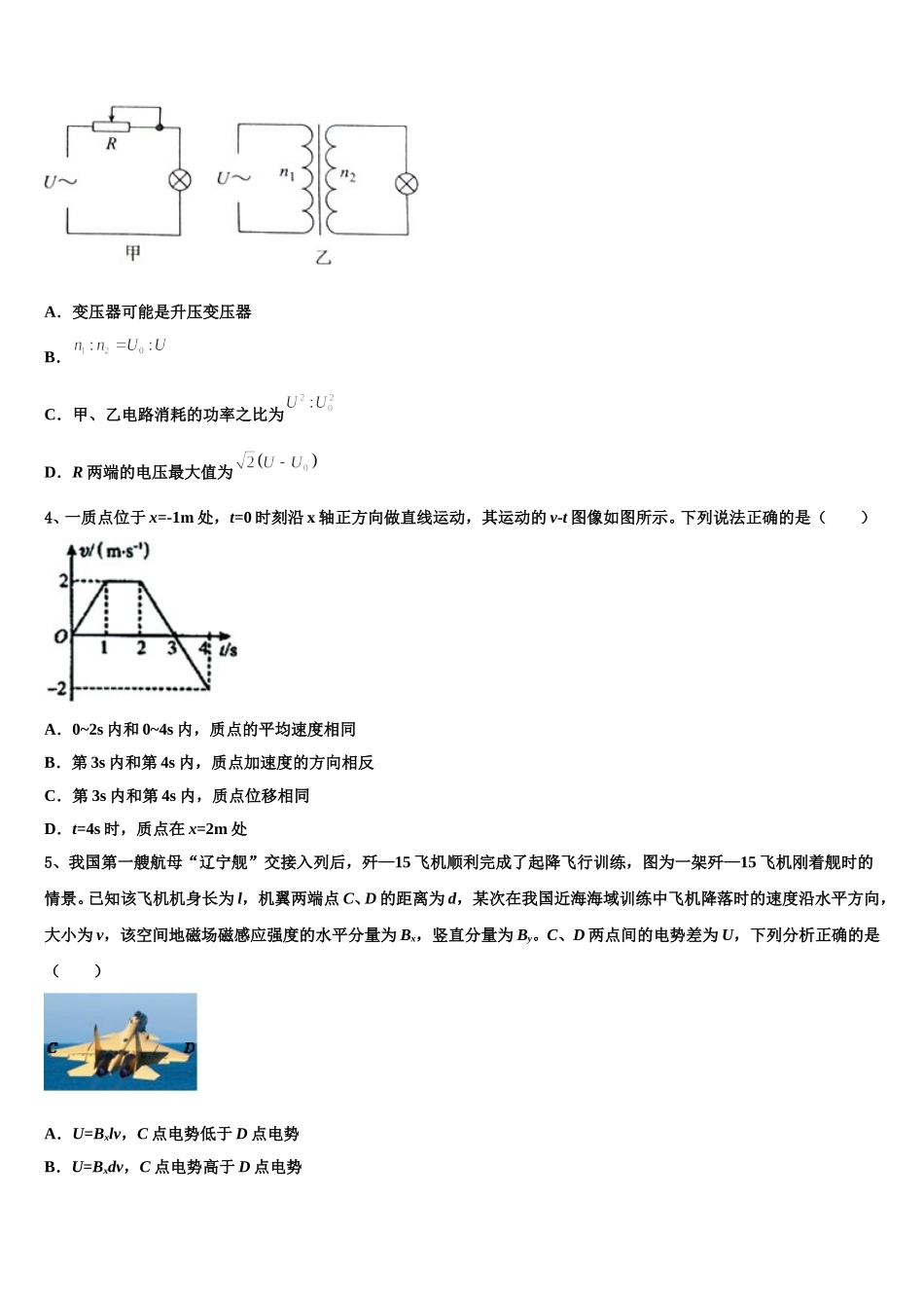 2025年盘锦市高级中学高二物理第二学期期中达标检测试题含解析_第2页