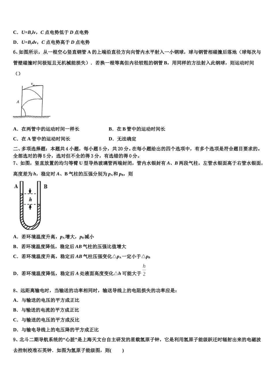 2025年盘锦市高级中学高二物理第二学期期中达标检测试题含解析_第3页