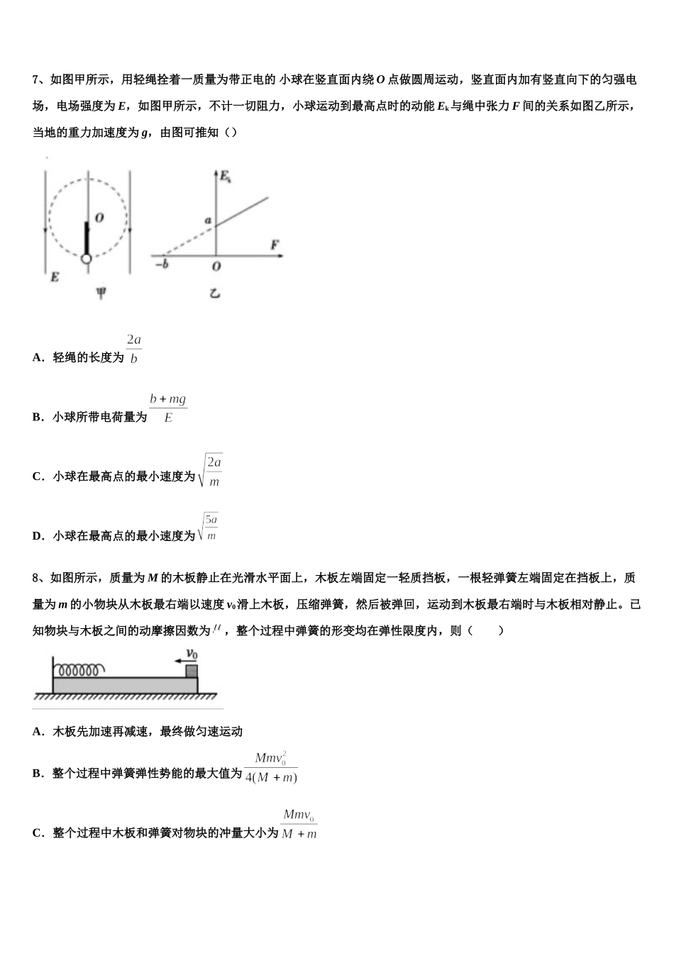 2024-2025学年辽宁省阜新市高级中学物理高二下期中检测模拟试题含解析_第3页