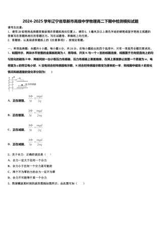2024-2025学年辽宁省阜新市高级中学物理高二下期中检测模拟试题含解析