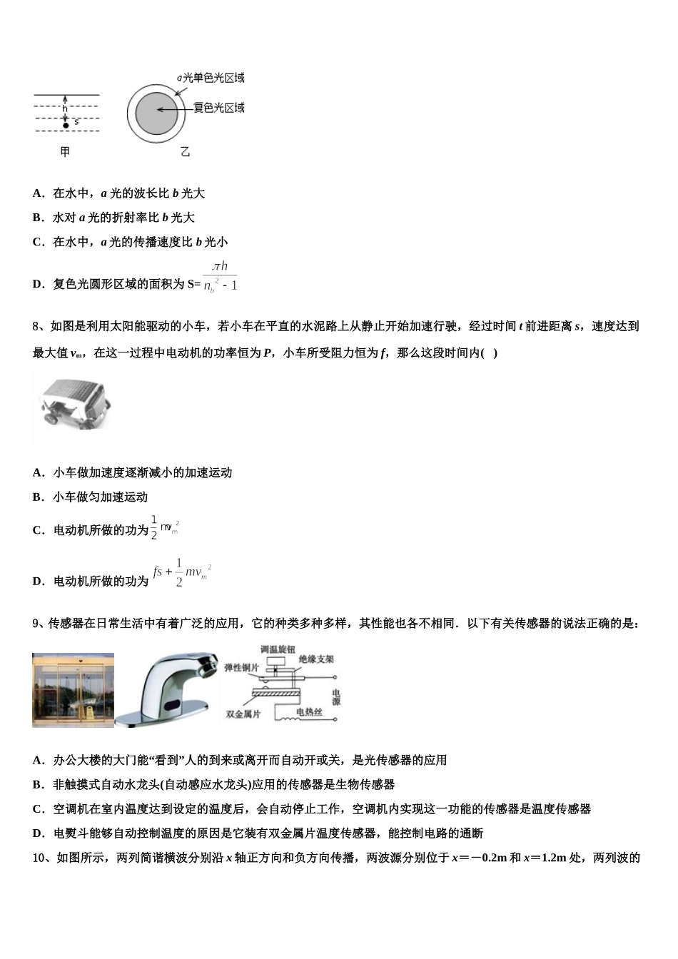 2025年辽宁省大连金州高级中学物理高二下期中监测试题含解析_第3页
