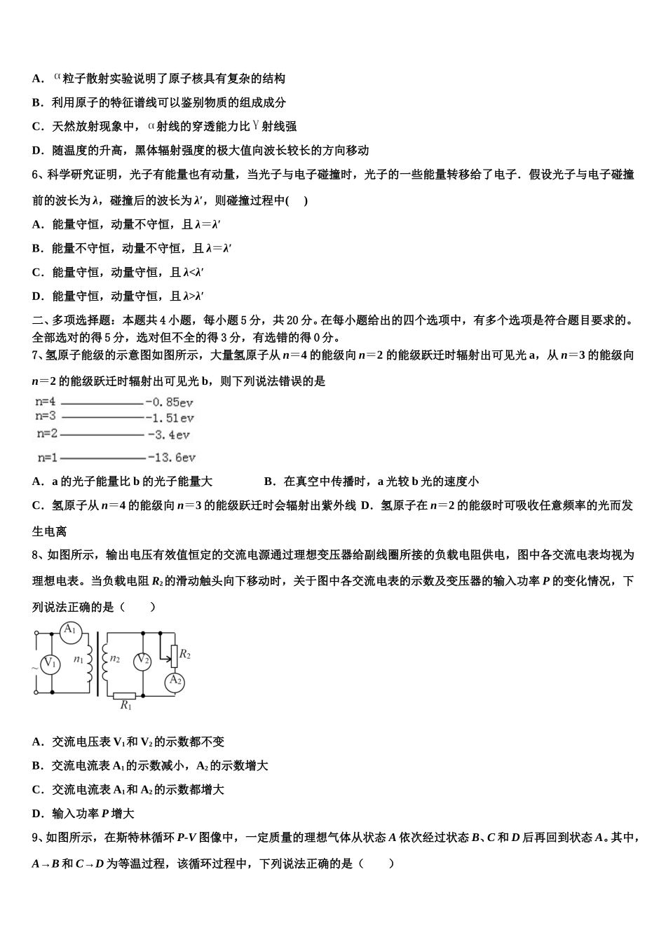 辽宁沈阳市郊联体2025年物理高二下期中检测试题含解析_第2页