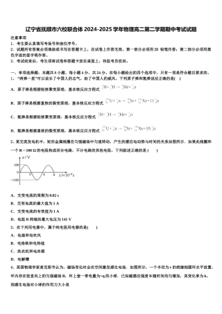 辽宁省抚顺市六校联合体2024-2025学年物理高二第二学期期中考试试题含解析