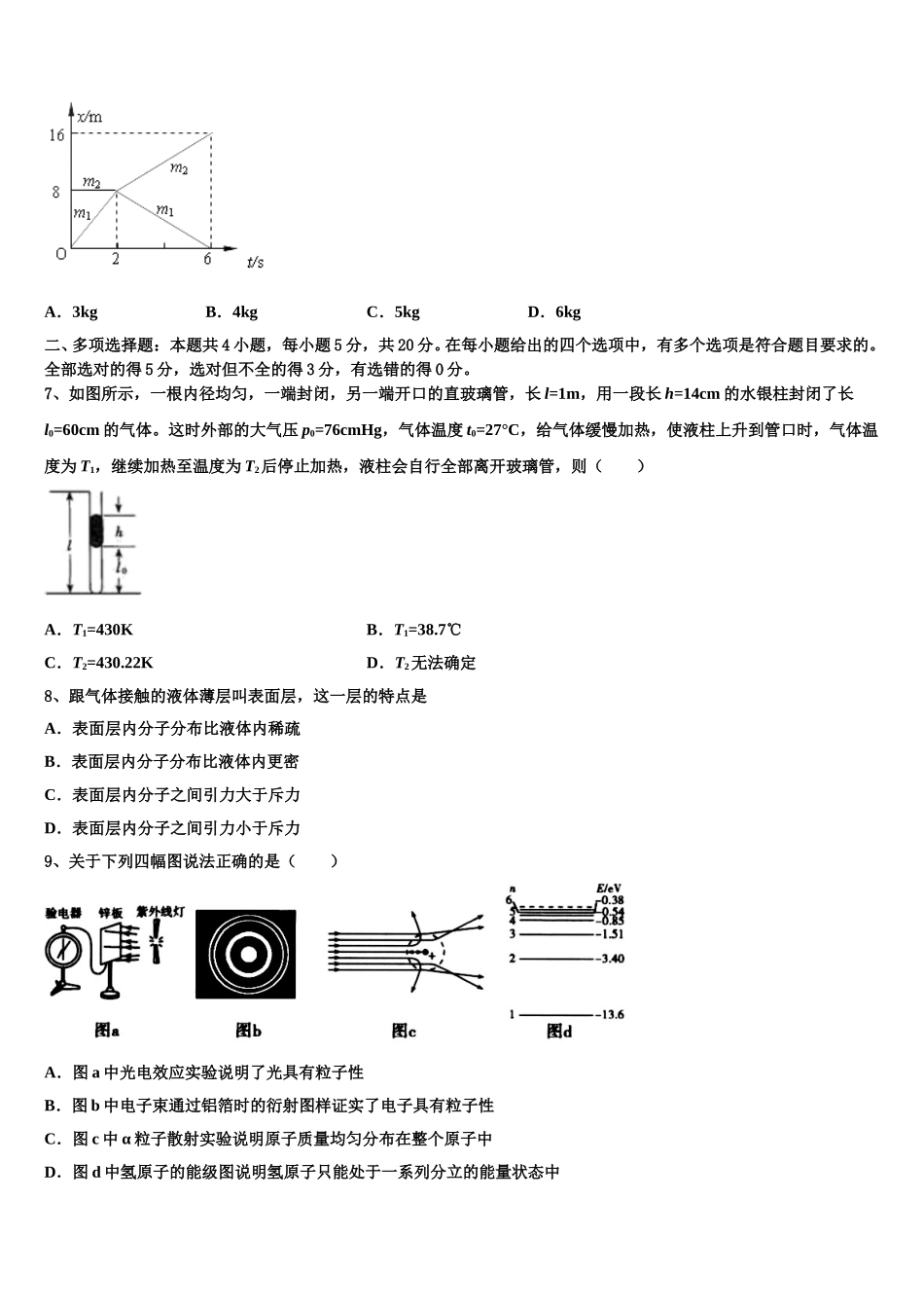 2024-2025学年辽宁省营口市开发区第一高级中学高二物理第二学期期中学业质量监测试题含解析_第3页