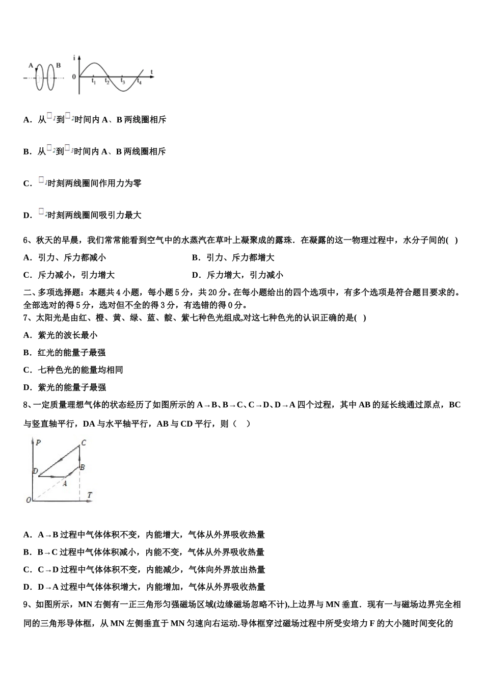 2025届鞍山市第一中学高二下物理期中调研试题含解析_第2页