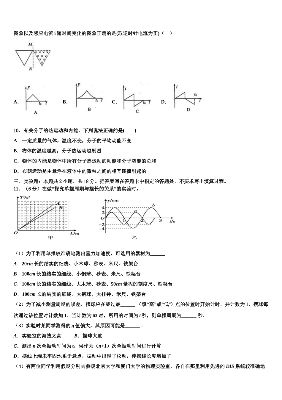 2025届鞍山市第一中学高二下物理期中调研试题含解析_第3页