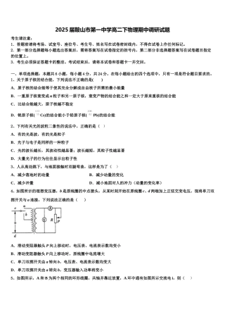 2025届鞍山市第一中学高二下物理期中调研试题含解析
