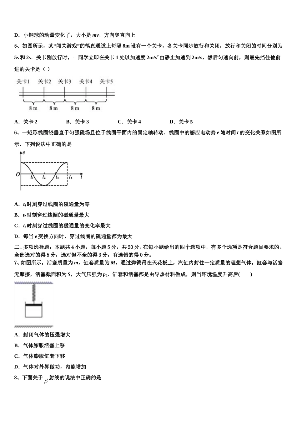 辽宁省凌源市联合校2025年高二下物理期中质量跟踪监视试题含解析_第2页