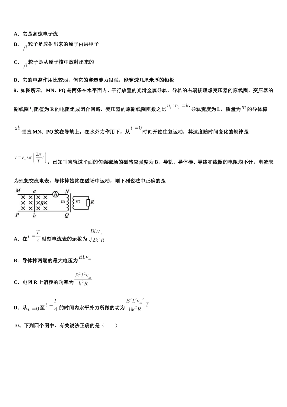 辽宁省凌源市联合校2025年高二下物理期中质量跟踪监视试题含解析_第3页
