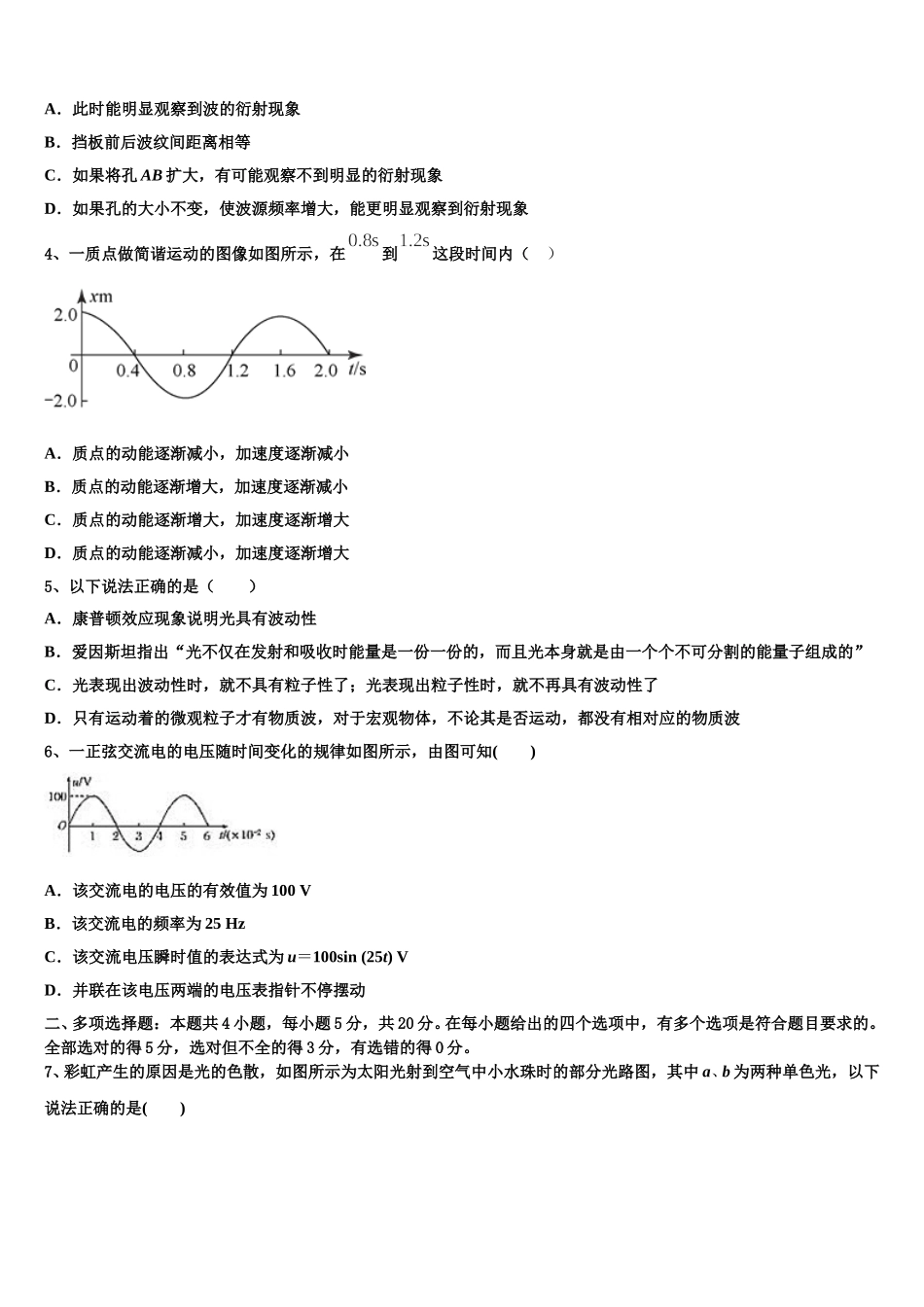 辽宁省阜新二中2024-2025学年物理高二下期中质量检测模拟试题含解析_第2页