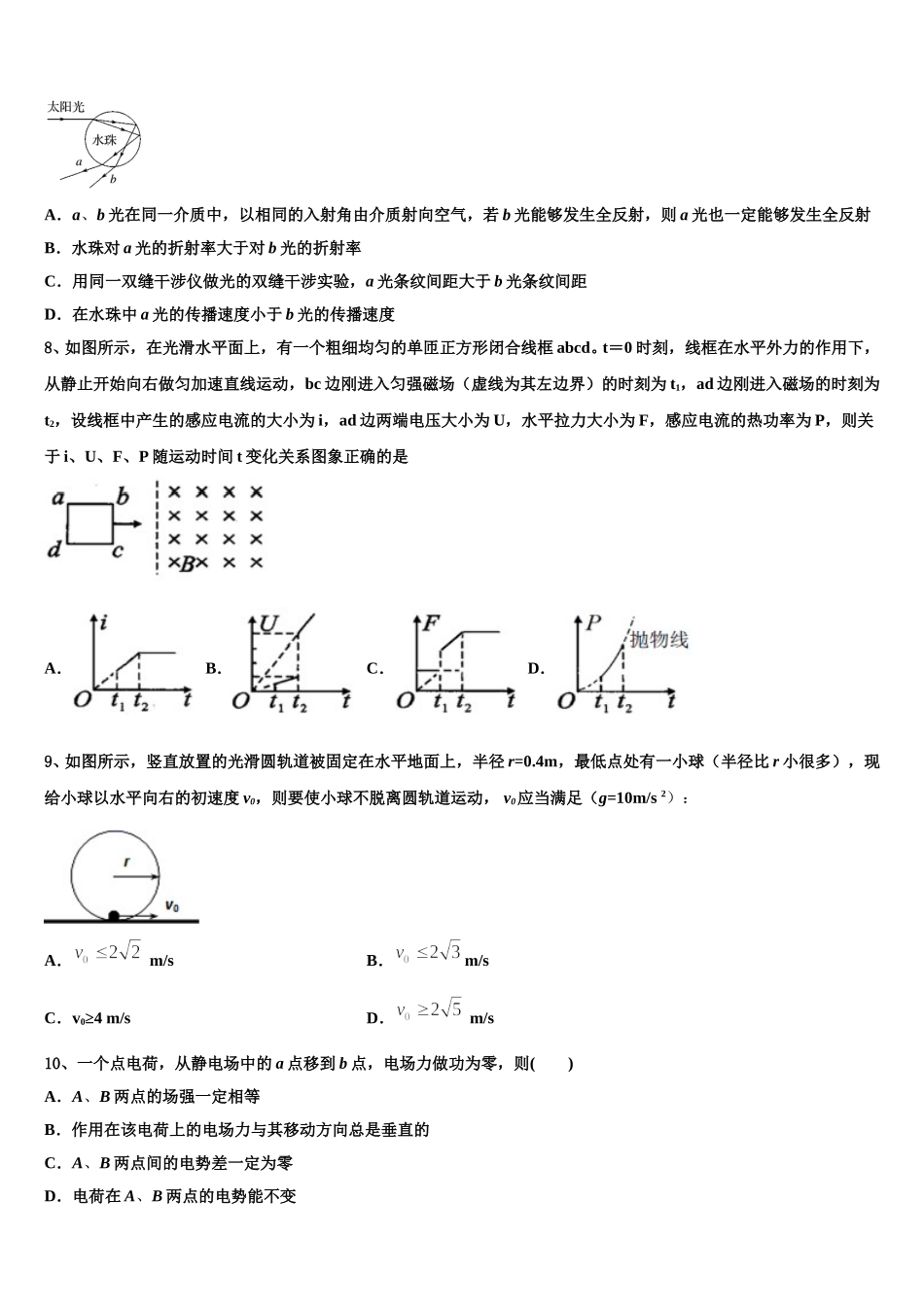 辽宁省阜新二中2024-2025学年物理高二下期中质量检测模拟试题含解析_第3页