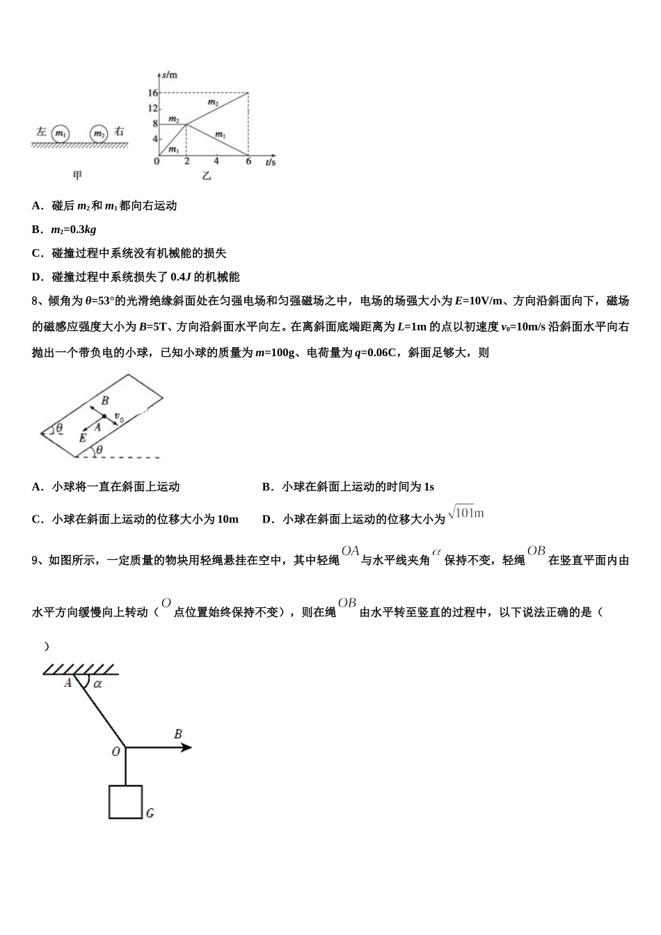 辽宁省盘锦市辽河油田第二高级中学2025年高二物理第二学期期中学业水平测试试题含解析_第3页