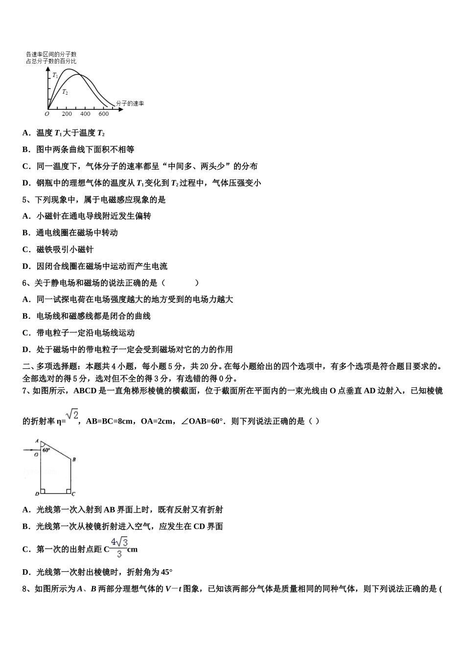 2025届辽宁省锦州市物理高二第二学期期中达标检测模拟试题含解析_第2页