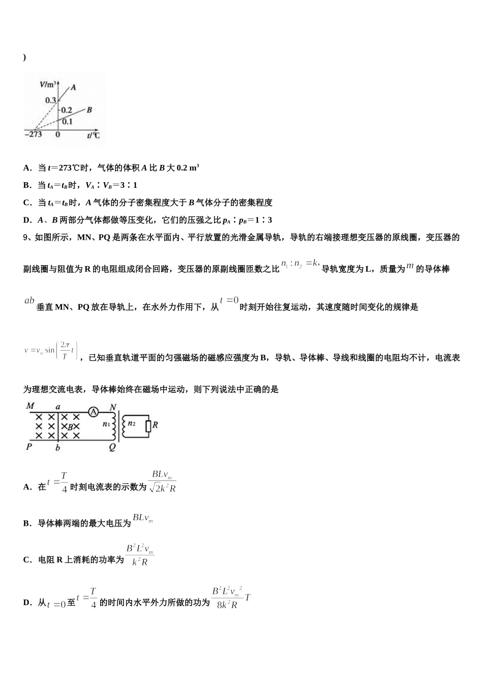 2025届辽宁省锦州市物理高二第二学期期中达标检测模拟试题含解析_第3页