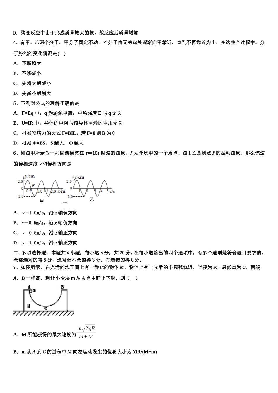 辽宁省凤城市第一中学2025年物理高二第二学期期中达标检测试题含解析_第2页