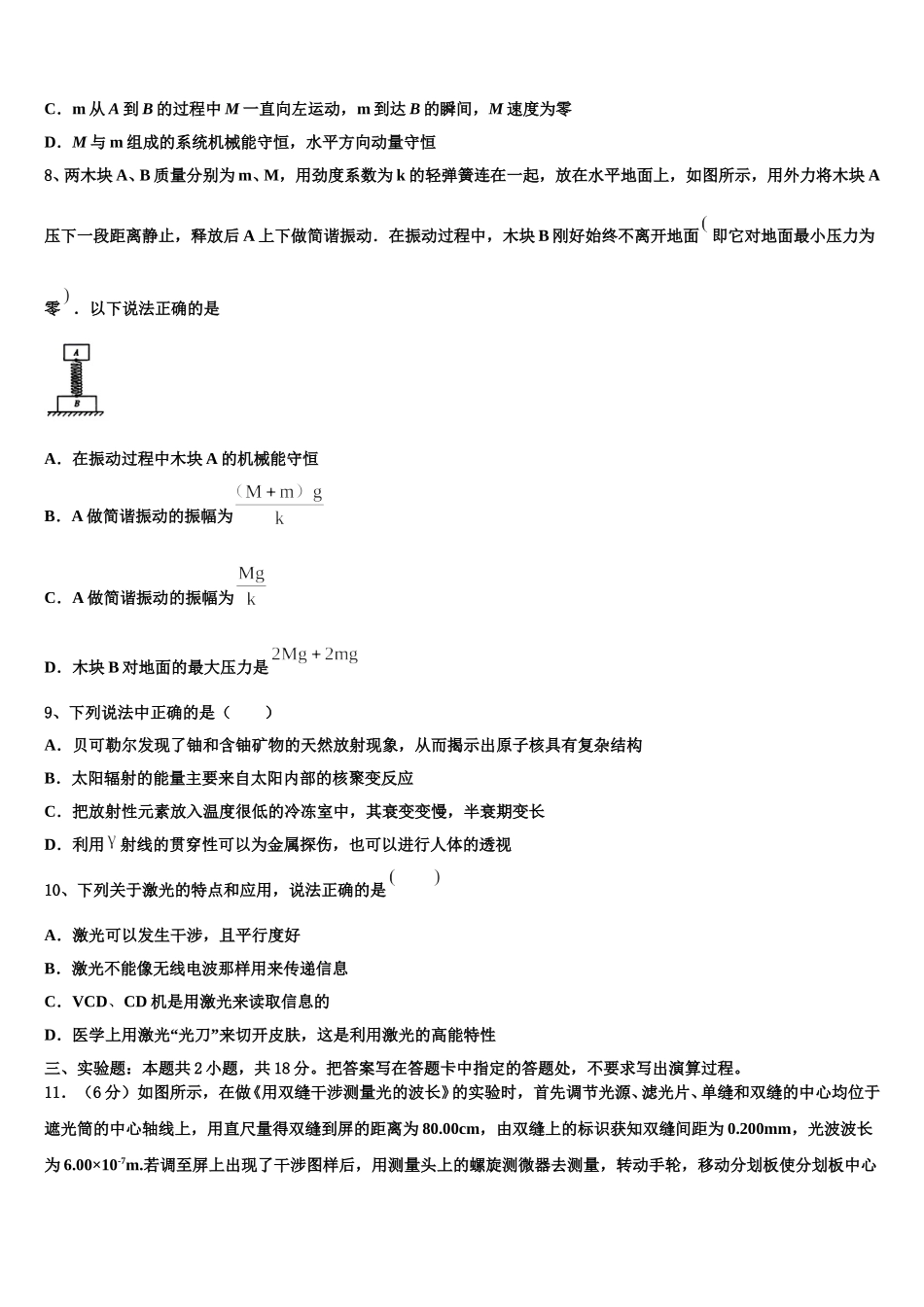 辽宁省凤城市第一中学2025年物理高二第二学期期中达标检测试题含解析_第3页