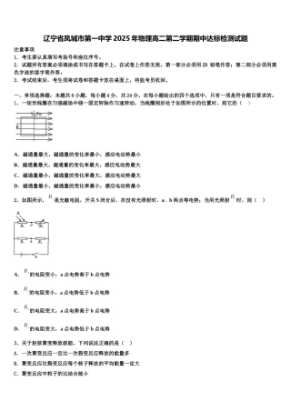 辽宁省凤城市第一中学2025年物理高二第二学期期中达标检测试题含解析