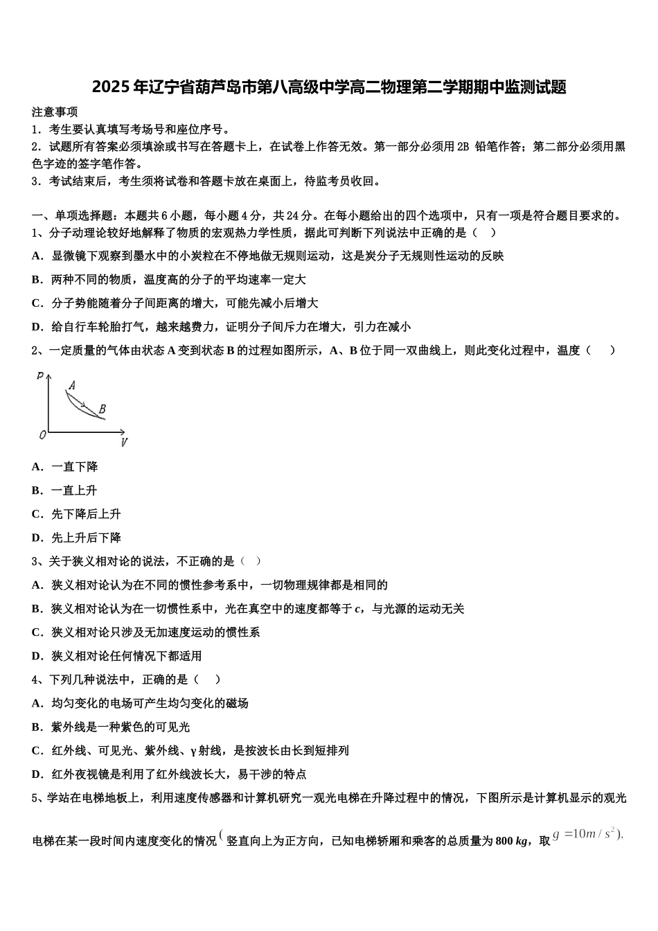 2025年辽宁省葫芦岛市第八高级中学高二物理第二学期期中监测试题含解析_第1页