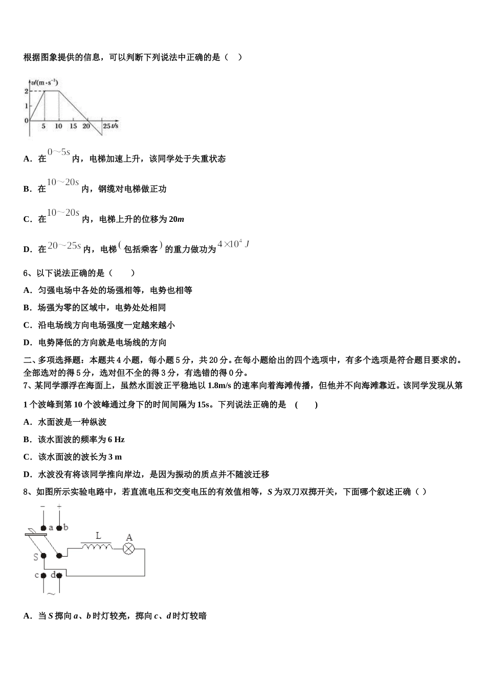 2025年辽宁省葫芦岛市第八高级中学高二物理第二学期期中监测试题含解析_第2页