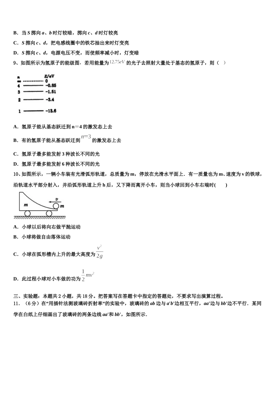 2025年辽宁省葫芦岛市第八高级中学高二物理第二学期期中监测试题含解析_第3页