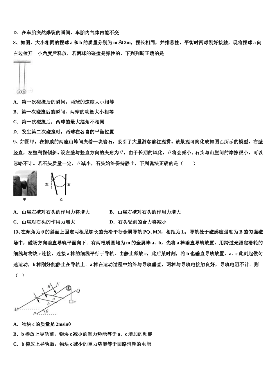 辽宁省重点名校2024-2025学年物理高二第二学期期中综合测试模拟试题含解析_第3页