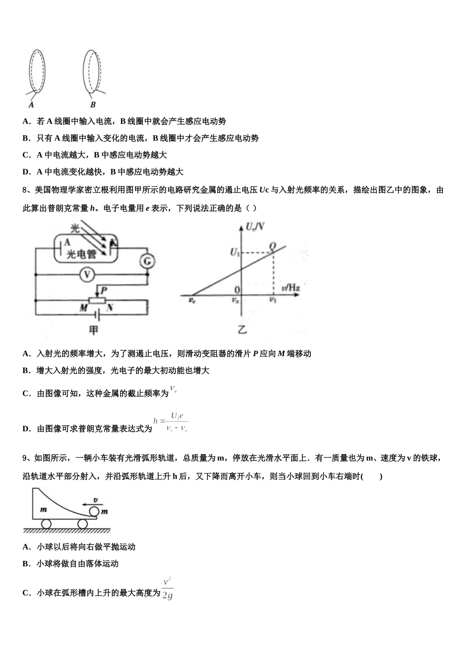 2024-2025学年辽宁省朝阳市物理高二第二学期期中统考模拟试题含解析_第3页