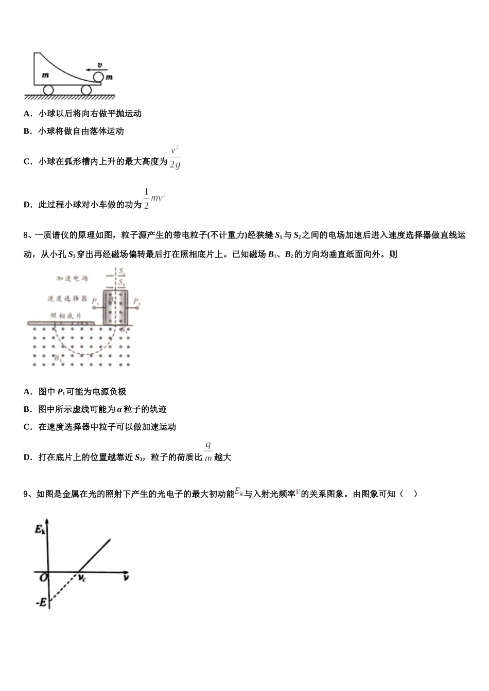 2025年辽宁省沈阳二中、抚顺二中物理高二下期中调研试题含解析_第3页