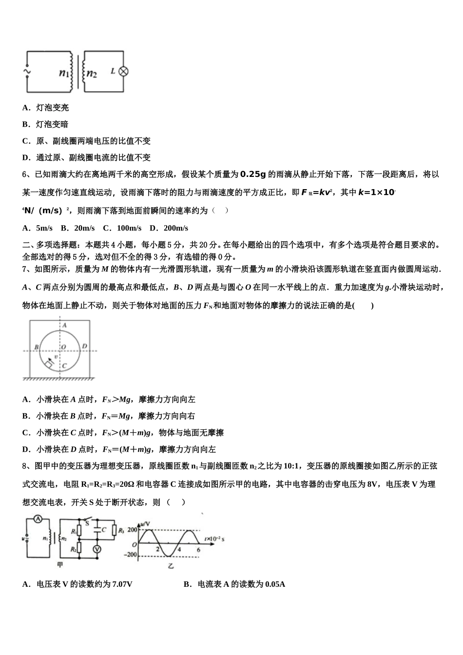 2025年辽宁省沈阳市重点联合体高二下物理期中质量检测模拟试题含解析_第2页