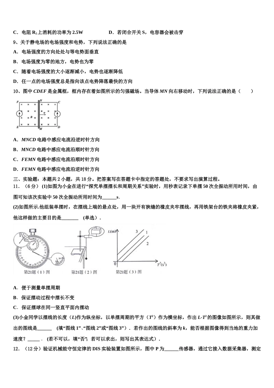 2025年辽宁省沈阳市重点联合体高二下物理期中质量检测模拟试题含解析_第3页