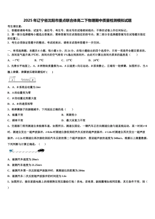 2025年辽宁省沈阳市重点联合体高二下物理期中质量检测模拟试题含解析