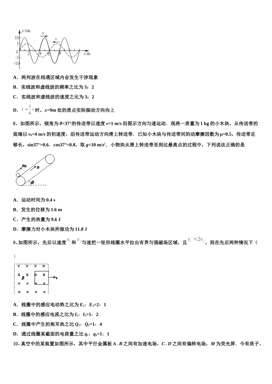 2025届哈尔滨师大附中、东北师大附中、 辽宁省实验中学高二下物理期中质量跟踪监视模拟试题含解析_第3页