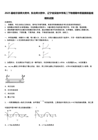 2025届哈尔滨师大附中、东北师大附中、 辽宁省实验中学高二下物理期中质量跟踪监视模拟试题含解析
