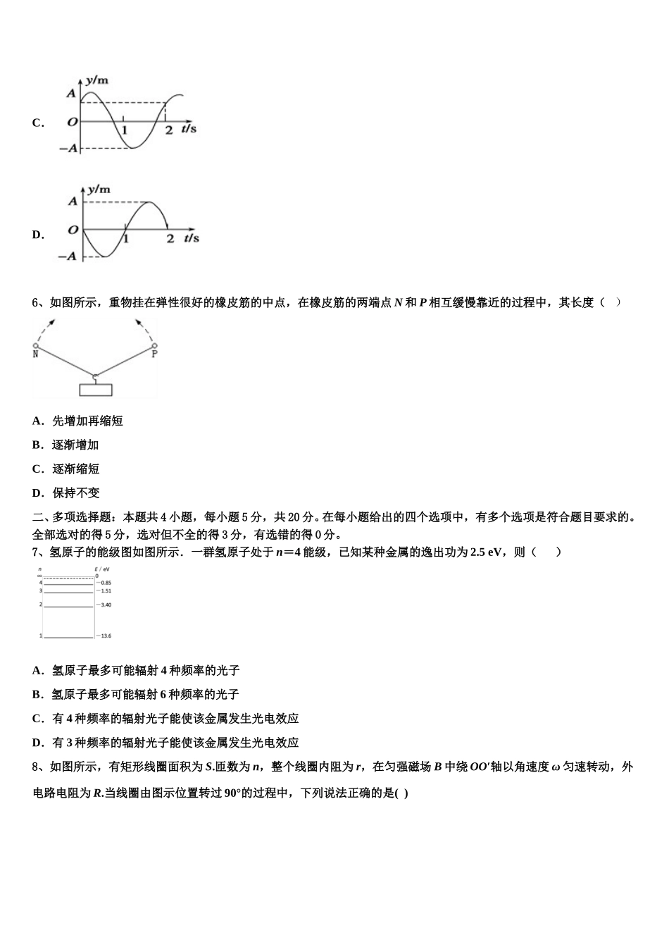 2025届葫芦岛市重点中学高二物理第二学期期中综合测试模拟试题含解析_第3页