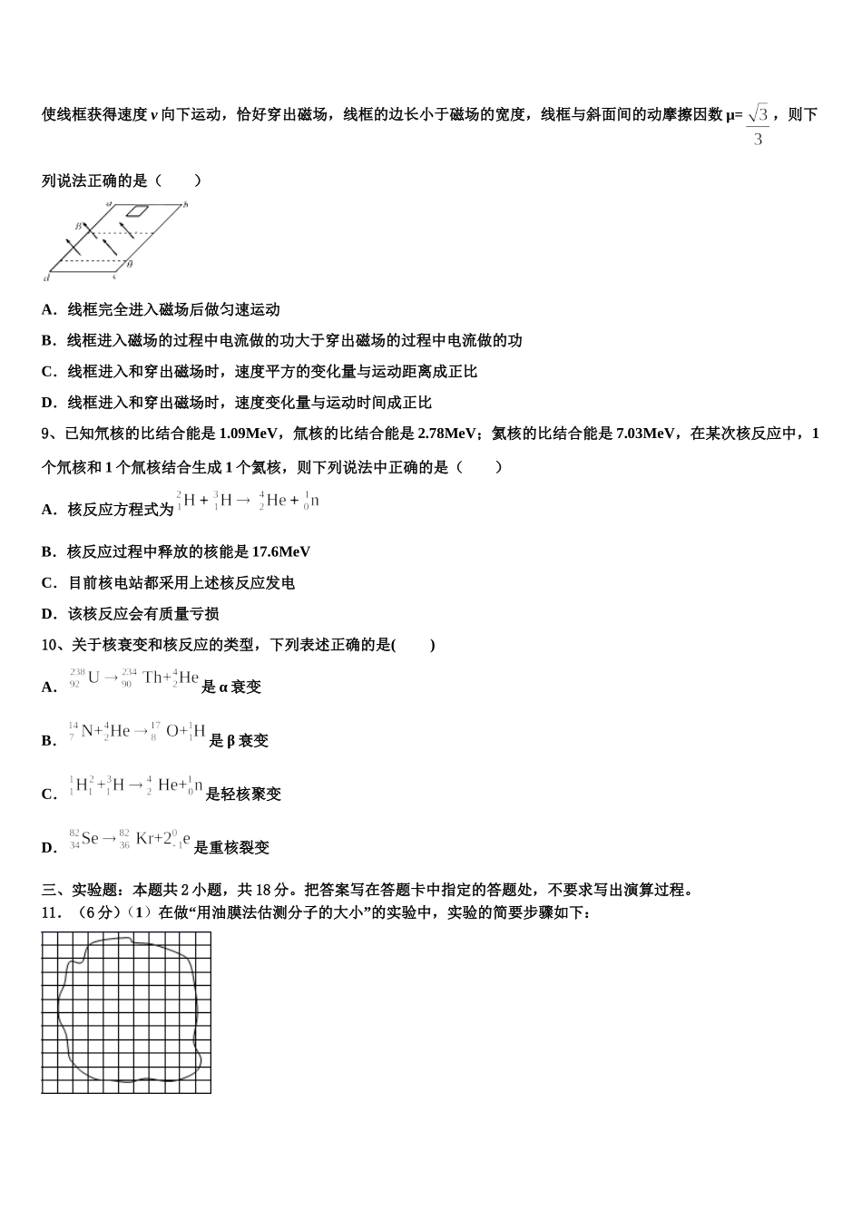 2024-2025学年丹东市重点中学高二物理第二学期期中经典模拟试题含解析_第3页
