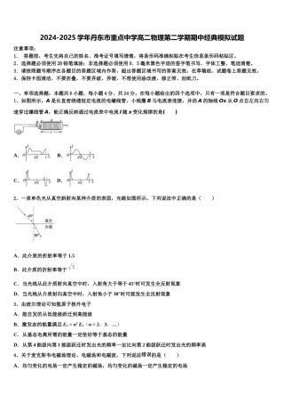 2024-2025学年丹东市重点中学高二物理第二学期期中经典模拟试题含解析