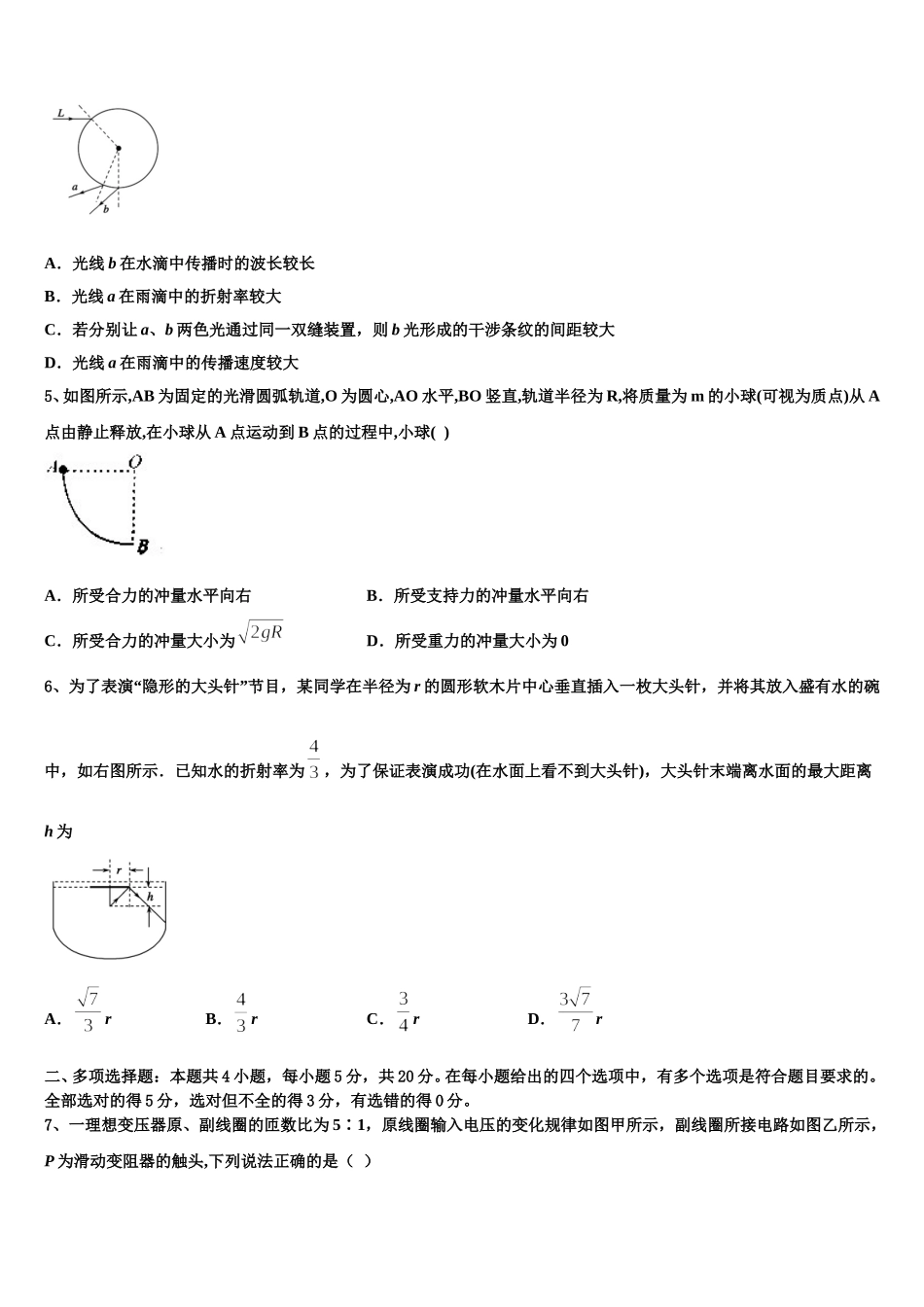 辽宁省葫芦岛市第八高级中学2025届高二下物理期中统考模拟试题含解析_第2页