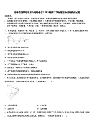 辽宁省葫芦岛市第八高级中学2025届高二下物理期中统考模拟试题含解析
