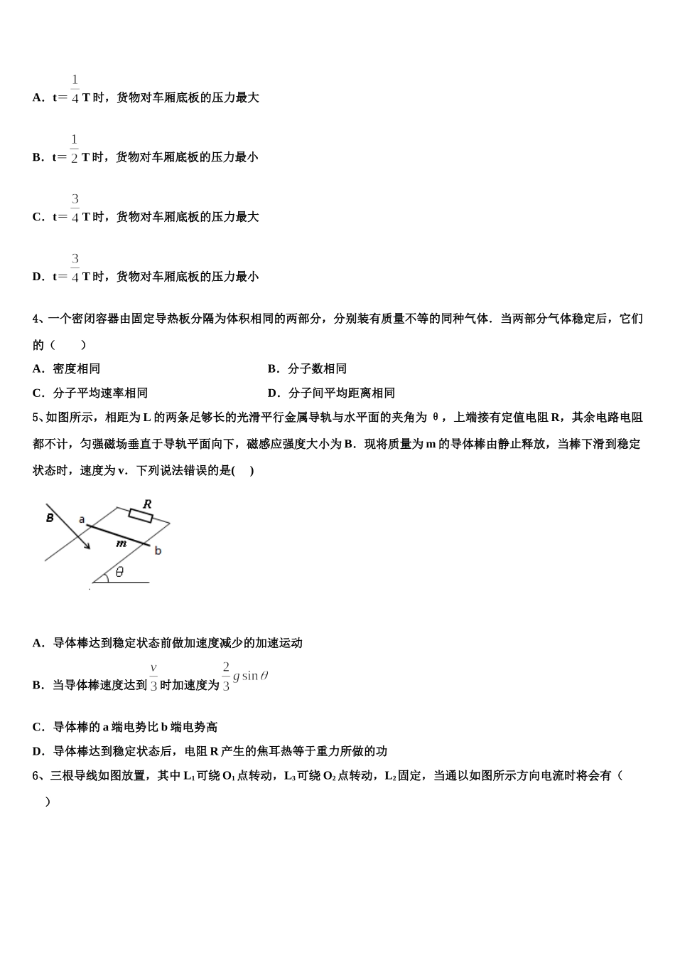 辽宁省朝阳市第二高级中学2025年高二下物理期中考试模拟试题含解析_第2页