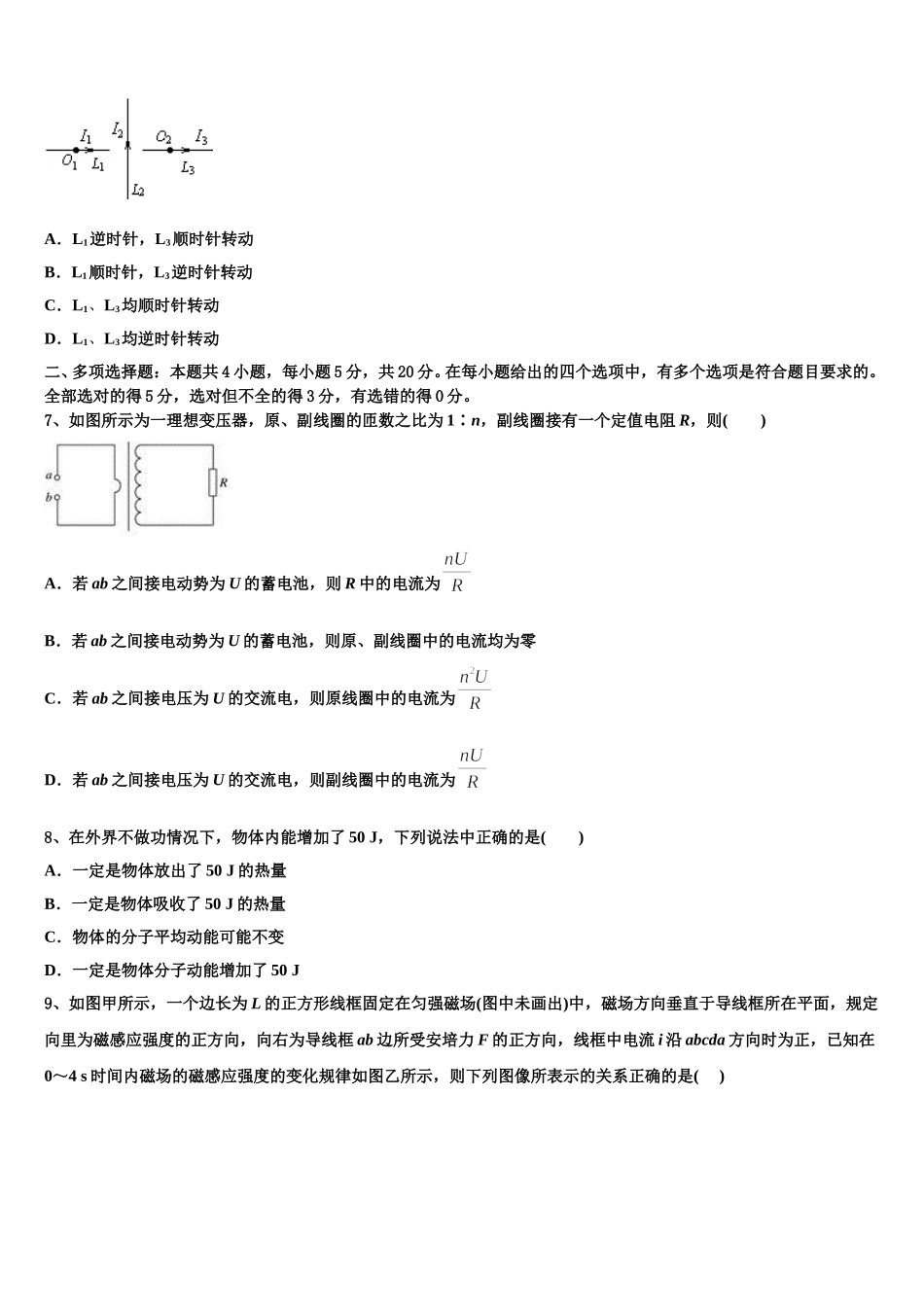 辽宁省朝阳市第二高级中学2025年高二下物理期中考试模拟试题含解析_第3页
