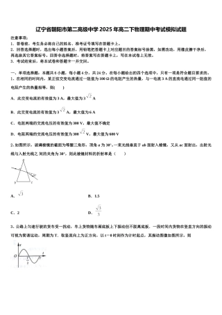 辽宁省朝阳市第二高级中学2025年高二下物理期中考试模拟试题含解析