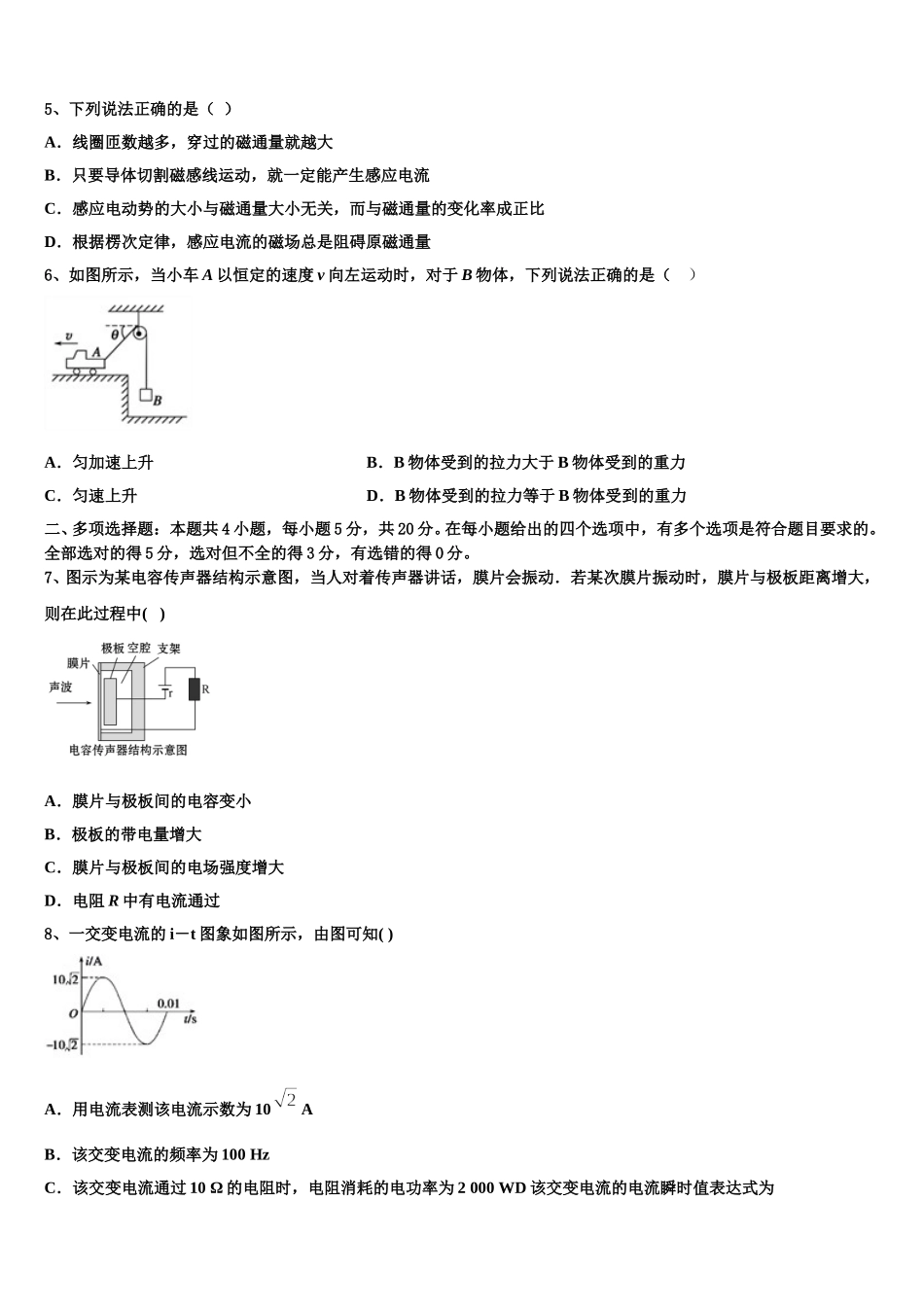 2024-2025学年辽宁省大连市海湾高级中学物理高二下期中教学质量检测模拟试题含解析_第2页