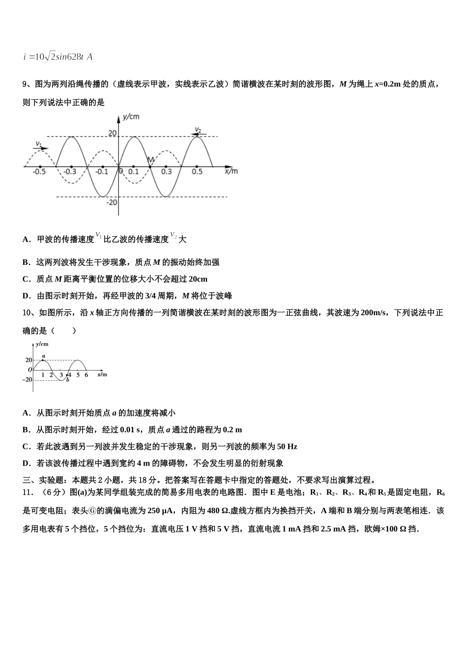 2024-2025学年辽宁省大连市海湾高级中学物理高二下期中教学质量检测模拟试题含解析_第3页