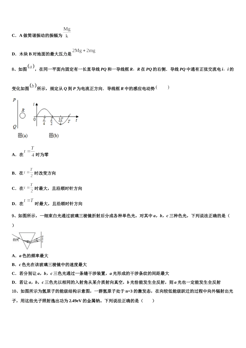 2025届辽宁省丹东市物理高二第二学期期中学业质量监测模拟试题含解析_第3页