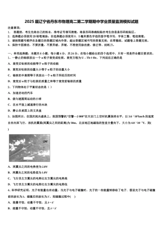 2025届辽宁省丹东市物理高二第二学期期中学业质量监测模拟试题含解析