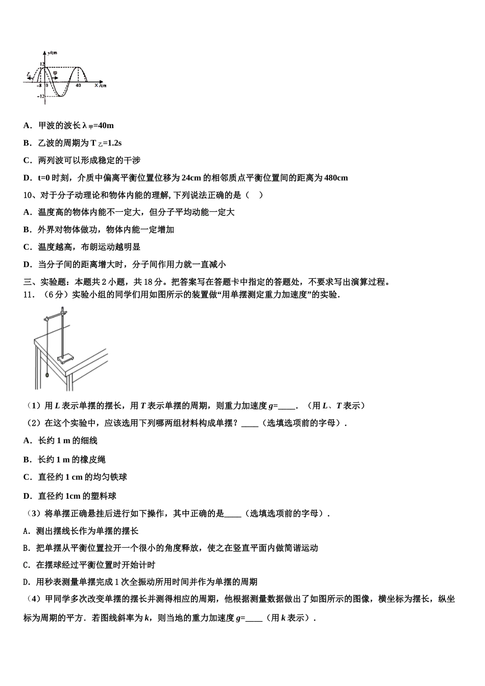 2024-2025学年辽宁省大连市第十六中学高二物理第二学期期中复习检测模拟试题含解析_第3页
