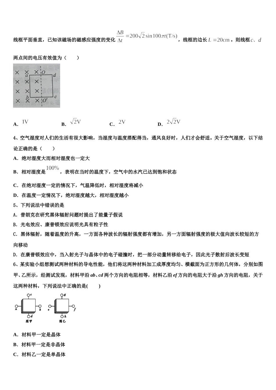 辽宁省营口中学2025届高二下物理期中复习检测试题含解析_第2页