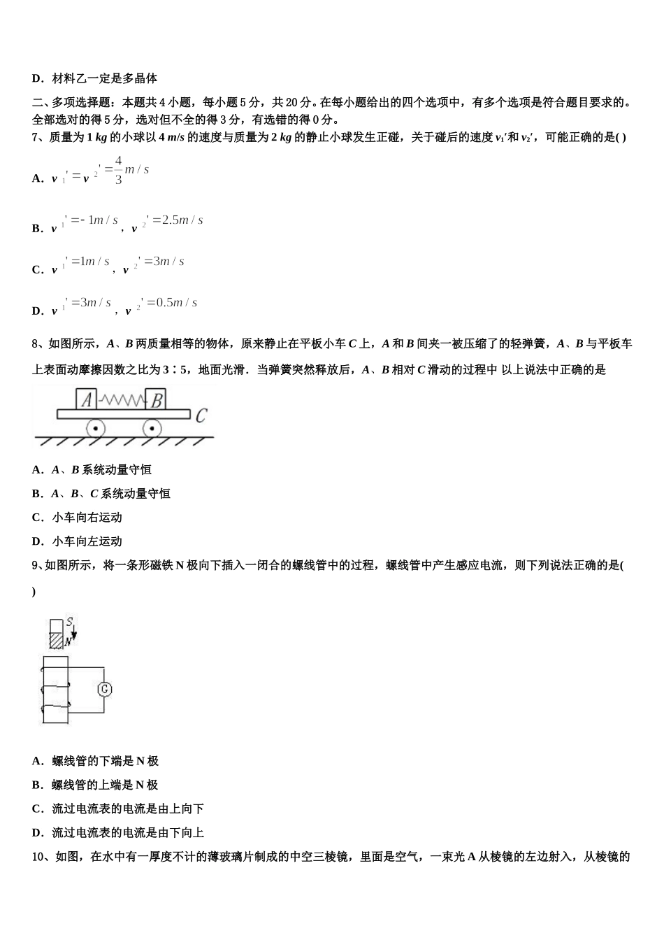 辽宁省营口中学2025届高二下物理期中复习检测试题含解析_第3页
